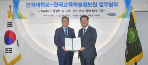 한국교육학술정보원-건국대 에듀테크 활성화ㆍ연구 MOU
