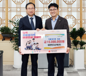 대한토지신탁㈜, 칠곡 저출생 극복 1000만원