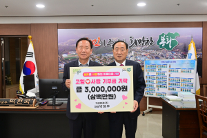 박해우 ㈜거성환경 대표, 봉화 고향사랑기부