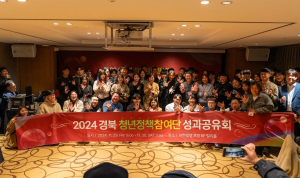 경북청년정책참여단, 올해 성과 공유의 장
