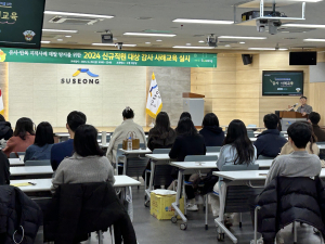 대구시 수성구, 신규 임용 실무자 업무역량 강화