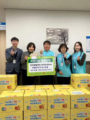 국민건강보험공단 대구수성지사, 하늘반창고 육아용품 기탁