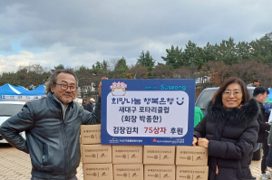새대구로타리클럽, 대구 수성구 수성1가동에 김치 후원