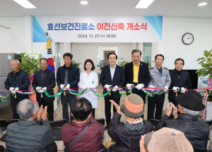 의성군, 효선보건진료소 이전 신축 개소