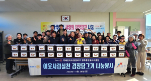 영주시 휴천3동ㆍ하망동, 사랑의 김장김치 나눔 봉사