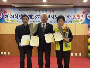 대한노인회 김천시지회, 노인대학 졸업식 개최