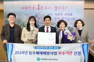 달서구, 지역사회 음주폐해예방 보건복지부장관 표창