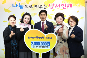한누리우리춤연구회, 달서인재육성장학재단에 후원금 전달