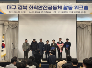 화학안전 강조주간 성료…대구환경청, 개선안 토론