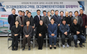 DGFEZ, 대구경북인터넷기자협회와 상생 발전 위한 동반자로