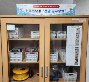 구미 선주원남동, 무료 공구 대여…주민 편의 제공