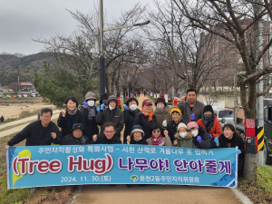 영주 휴천2동 주민자치위원회, 겨울나무 옷 입히기