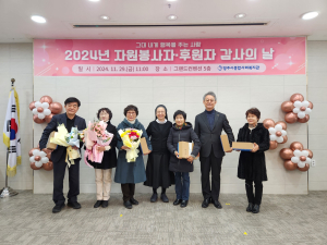 영주사회복지관, 자원봉사자ㆍ후원자 감사의 날