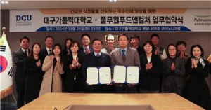 대가대-풀무원푸드앤컬처, 인재 양성 협약 체결