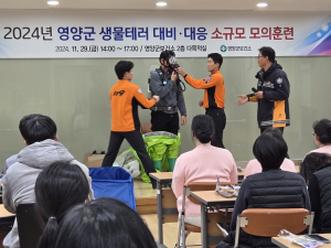 영양군, 생물테러 모의훈련  유관기관 공조체계 강화 목표
