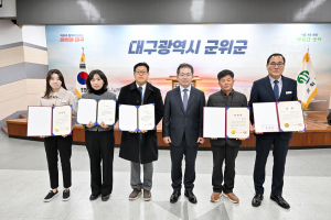 대구시 군위군, 산불방지 ‘최우수기관’