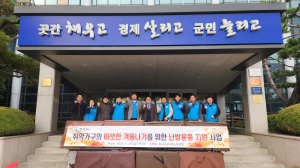 칠곡군, 한파 취약가구 난방용품 지원