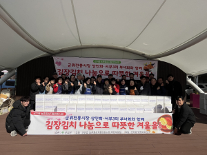 대구 군위전통시장 김장 담그기 나눔 행사