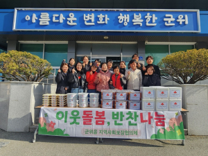 대구 군위읍 지역사회보장협의체,  반찬ㆍ김장김치 전달