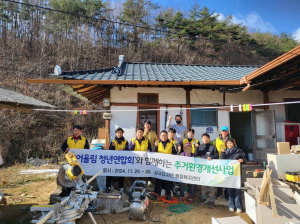 어울림 청년연합회, 삼국유사면 취약계층 가구 집수리 봉사