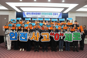 경북신용보증재단,임직원 워크숍 개최