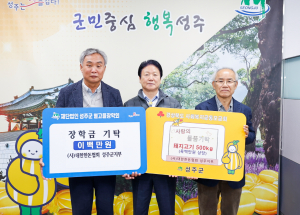 대한한돈협회 성주지부, 장학금ㆍ돼지고기 기탁
