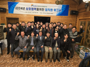 경북태양광사업협동조합, '2024년 상호협력을 위한 임직원 워크숍’ 개최