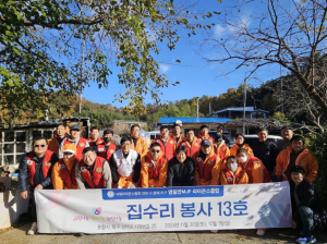 영일만MJF라이온스클럽, 포항 장량동 집수리
