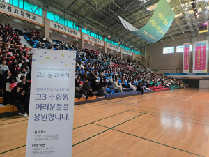 달서구, 수능 끝난 수험생에 힐링의 자리