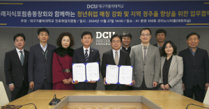 대구가톨릭대-미래지식포럼 총동창회, 청년 취업 매칭 강화 협약 체결