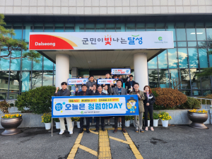 달성군, 12월 찾아가는 청렴캠페인