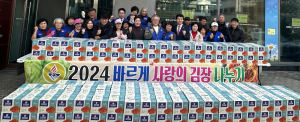 바르게살기운동 대구남구협의회, 김장 나눔