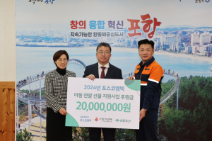 포스코엠텍, 포항지역 취약계층 아동에 희망 선물