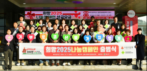 경산시, ‘희망2025나눔캠페인’ 성금모금 시작