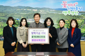 경산시목련회, 이웃돕기성금ㆍ장학금 기탁