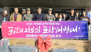 포항시 오천읍, 자매부대 위문품 전달