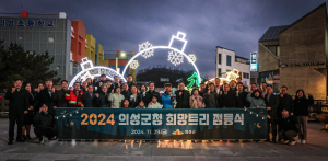 ‘군민 화합ㆍ희망의 빛’ 의성군 희망트리 불 밝혀