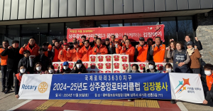 상주중앙로타리클럽, 김장김치 나눔 봉사
