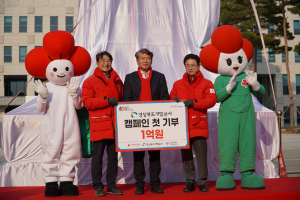 道개발공사, 난방비 1억 기부