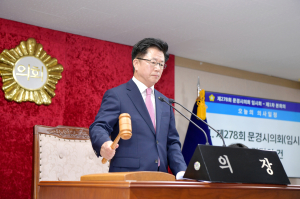 문경시의회, 2025년 예산안 심의ㆍ처리