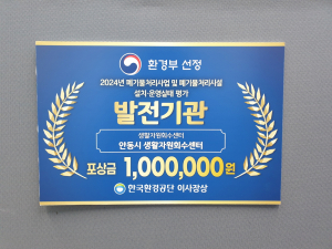 안동시, 폐기물처리시설 운영 ‘발전상’