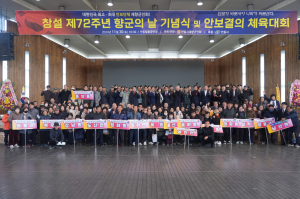 안동시재향군인회 “호국 안보 의지 결의”