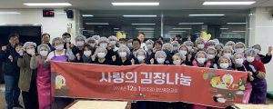 대경월드휴먼브리지, 대구 동구 안심지역 취약층에 김치 전달