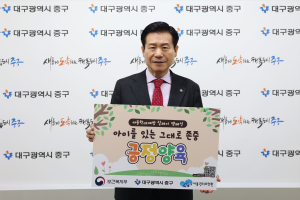 류규하 대구 중구청장, 아동학대 예방 릴레이 캠페인 동참