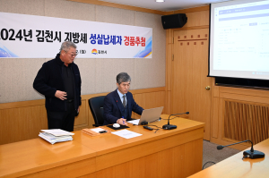 김천시, 2024년 지방세 성실납세자 경품 추첨