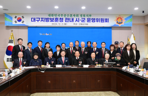 무공수훈자회 고령군지회, 운영위원회 개최