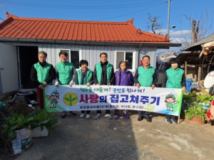 청도 화양읍새마을3단체, 사랑의 집 고치기