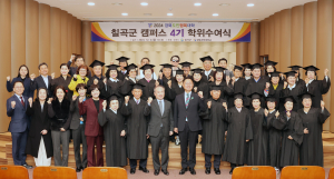 경북도민행복대학 칠곡캠퍼스 수료식
