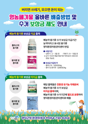 영덕군 “올바른 영농폐기물 배출 이렇게”