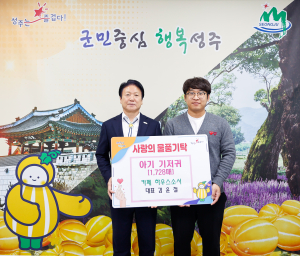 김윤철 하우스소서 대표, 성주군에 아기기저귀 9박스 후원